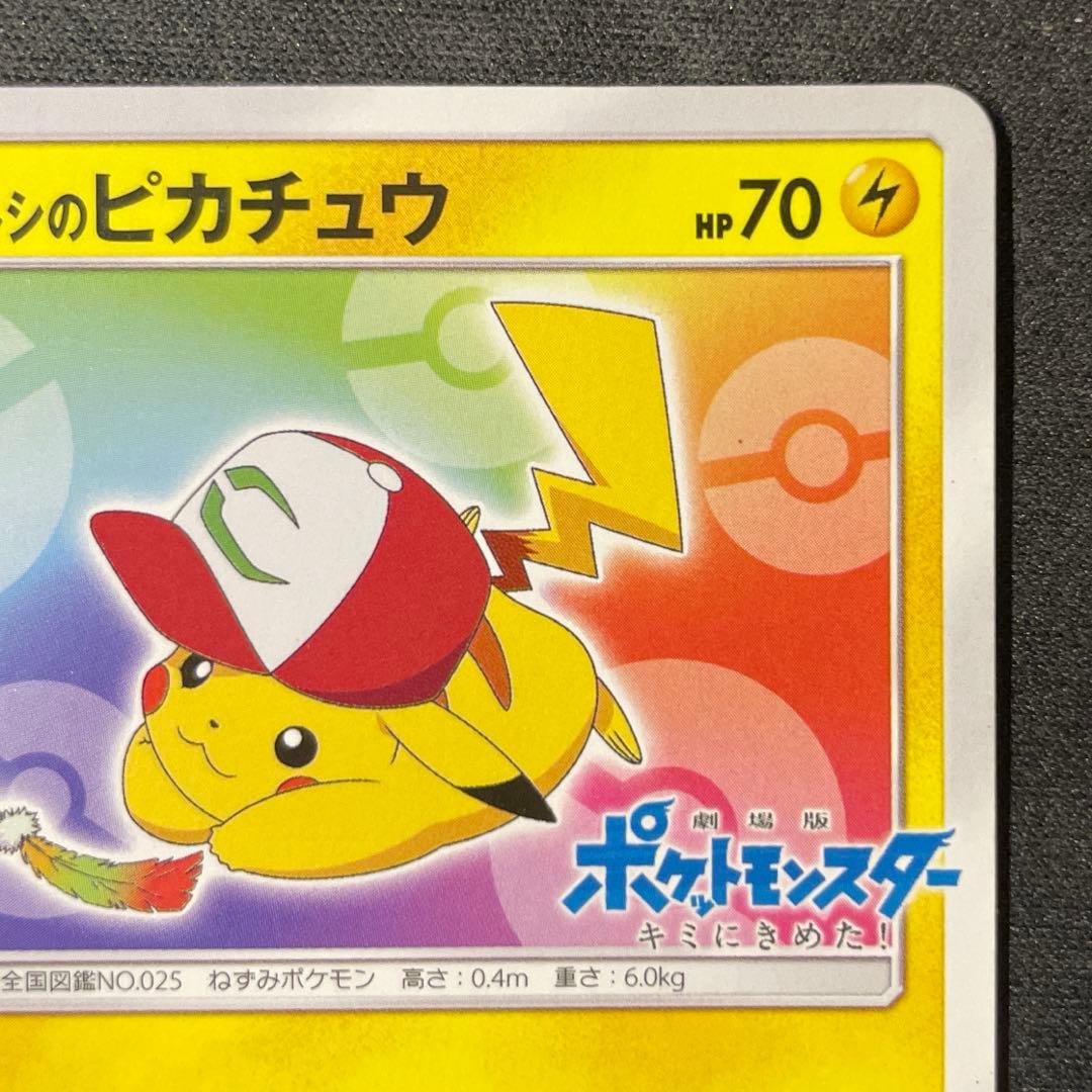 サトシのピカチュウ　086