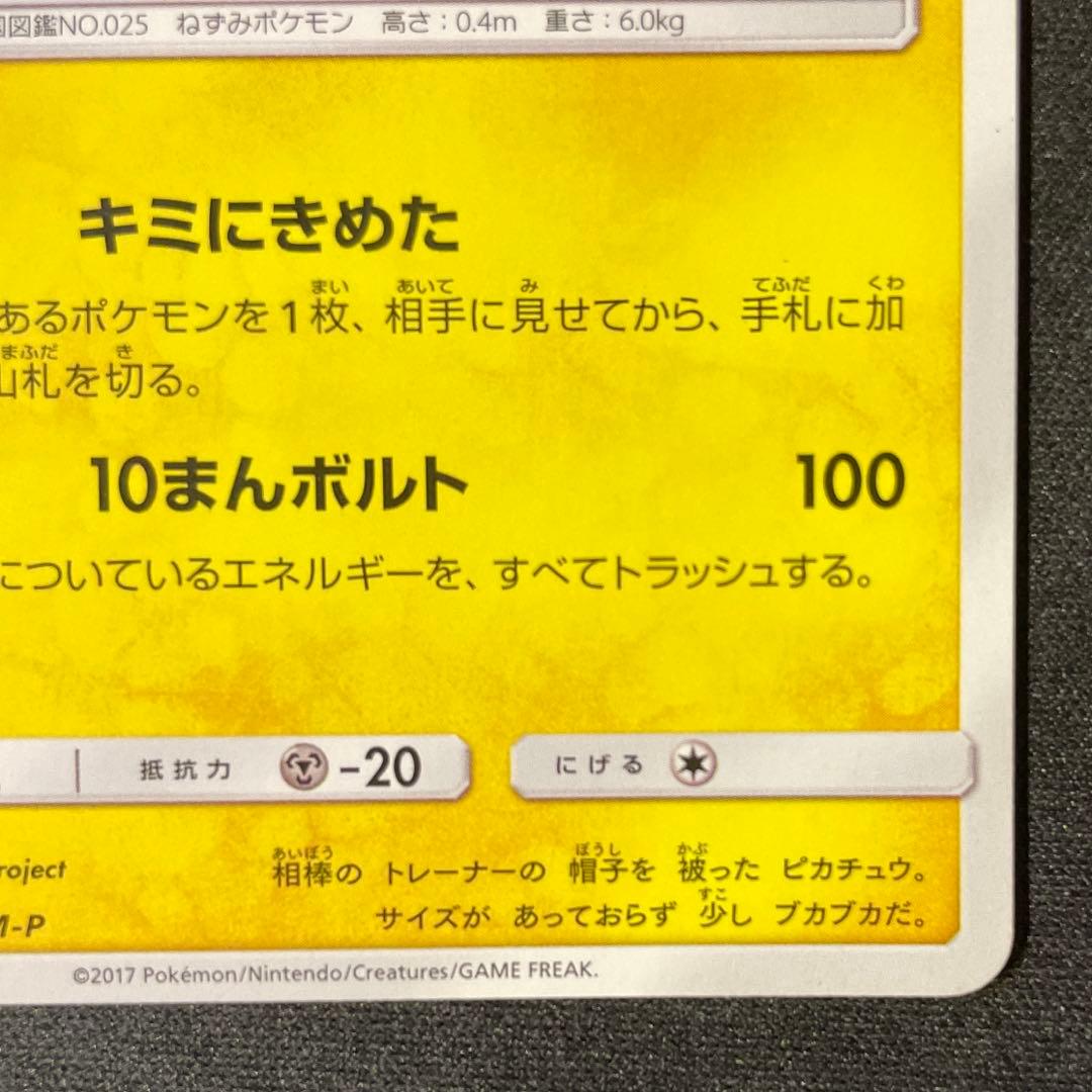 サトシのピカチュウ　086