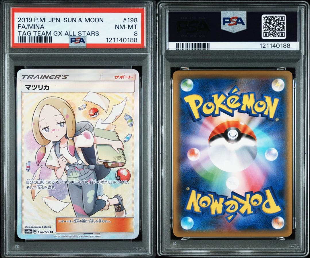 ポケモンカード マツリカ SR PSA8