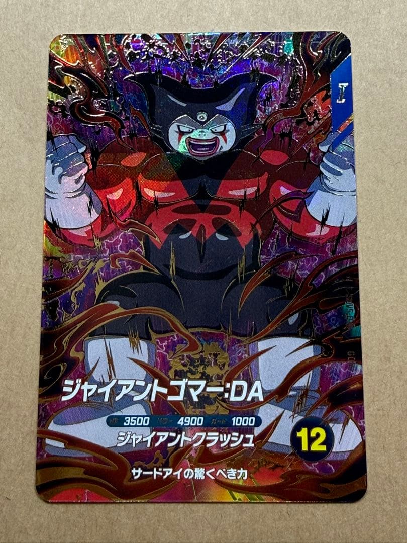 ドラゴンボールダイバーズ　sdv5-070 ジャイアントゴマ－DA