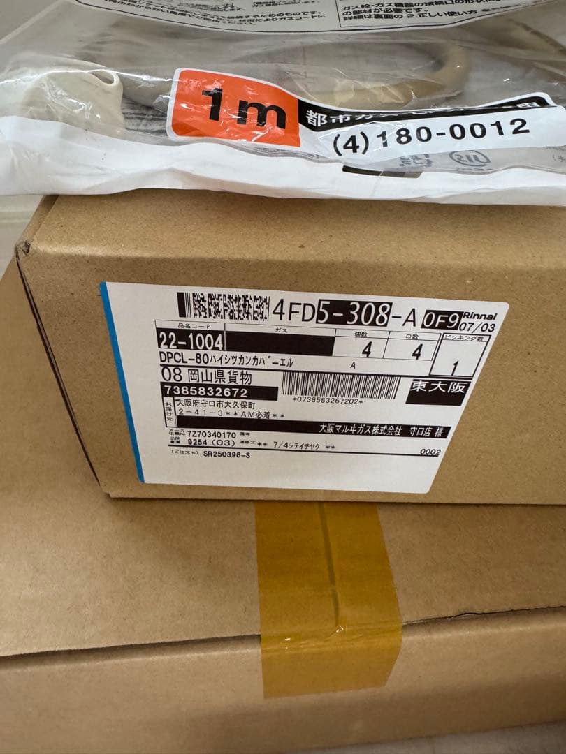 ガス式乾燥機　乾太くん