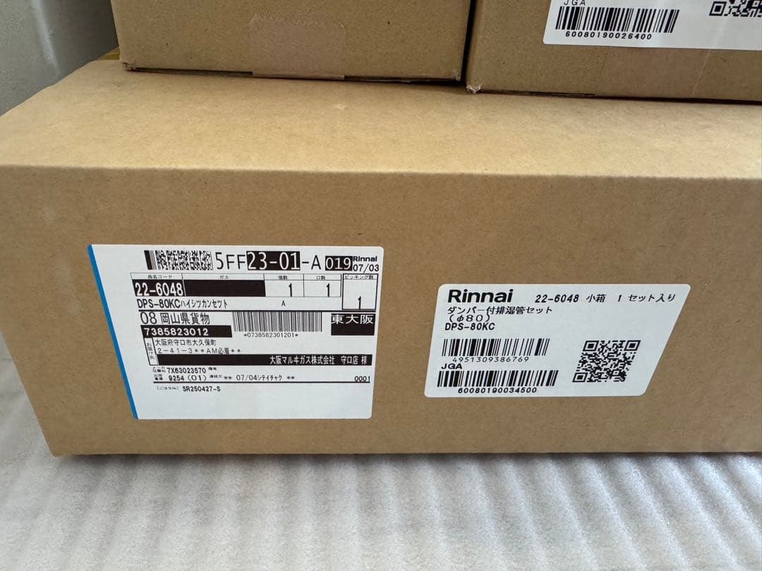 ガス式乾燥機　乾太くん