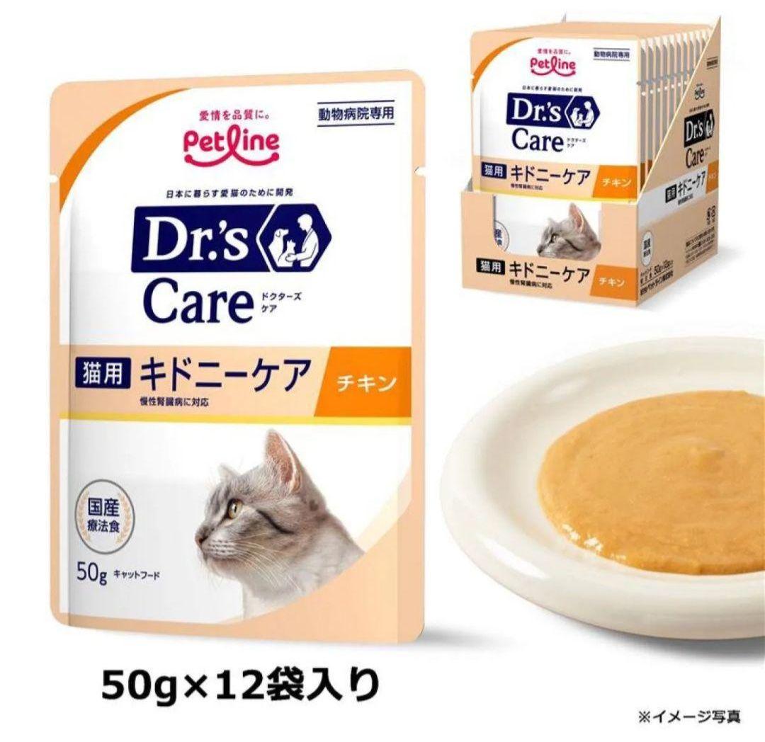 ドクターズケア　 猫用キドニーケア チキン 50g×48袋