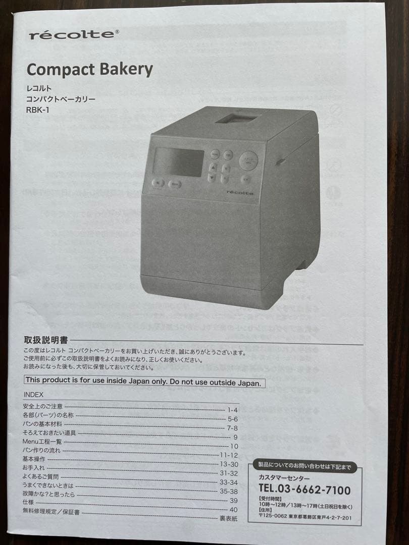 récolte ホームベーカリー デジタル