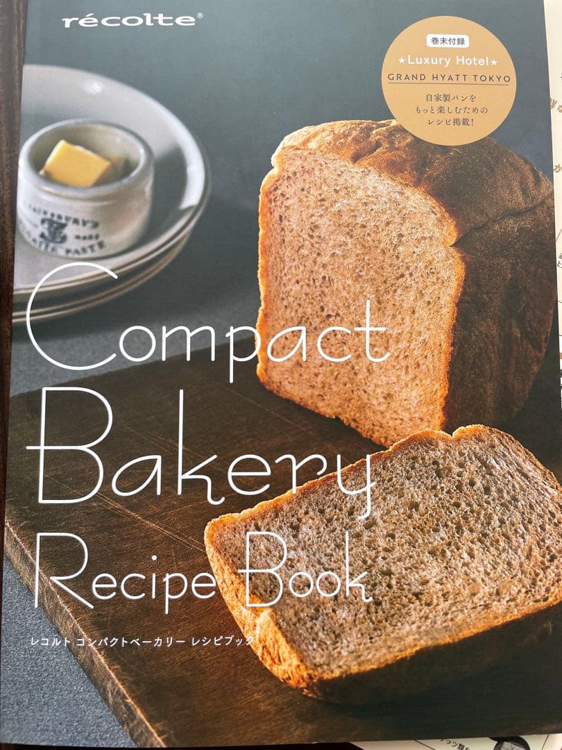 récolte ホームベーカリー デジタル