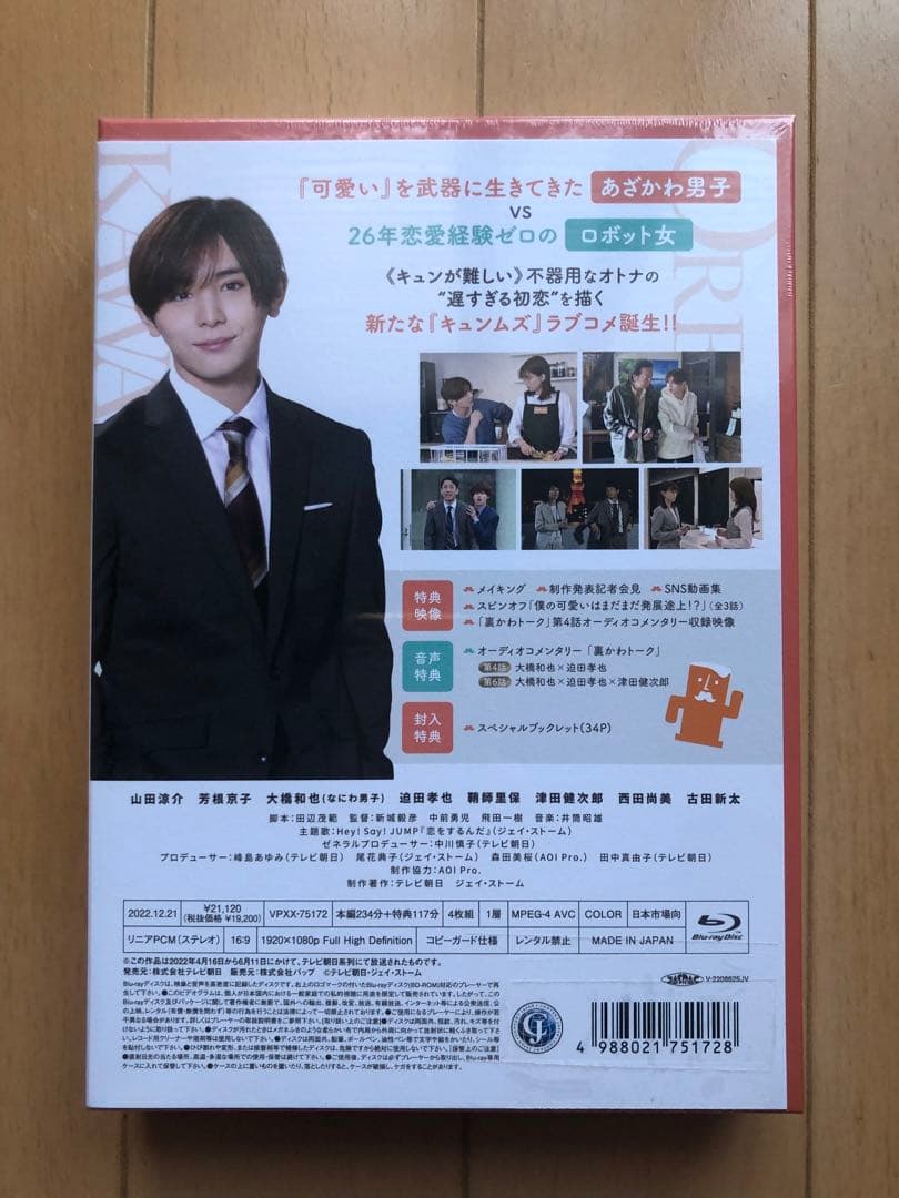 【pちゃん専用】俺の可愛いはもうすぐ消費期限!? Blu-ray BOX