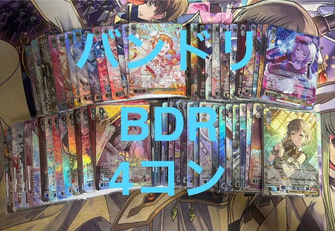 ヴァイスシュヴァルツ バンドリ プレミアムブースター 10th BDR 4コン