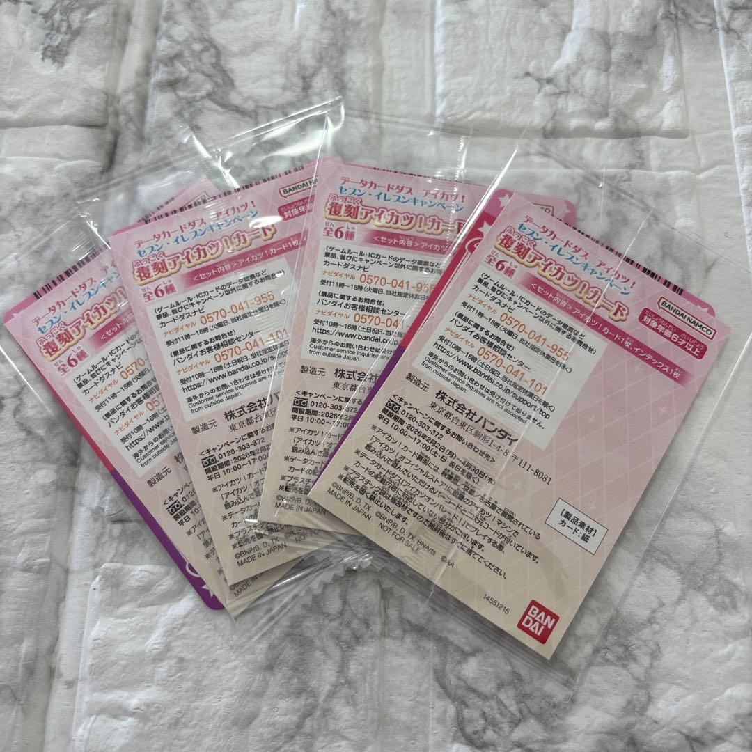 アイカツカード セブンイレブン コンプリート　6枚セット　24枚　各種4枚