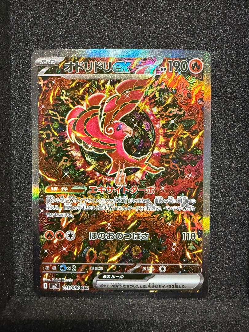 ポケモンカード　ガマゲロゲ リザードン　オドリドリ　ex