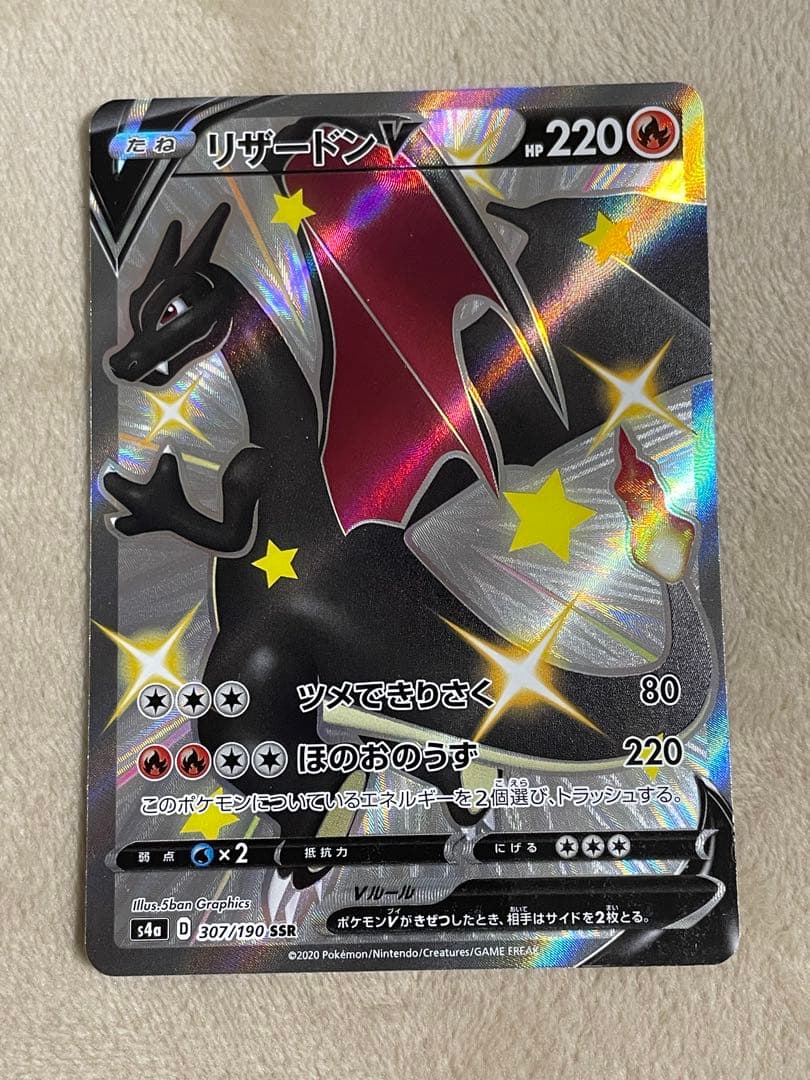 ポケモンカードゲーム リザードンV SSR