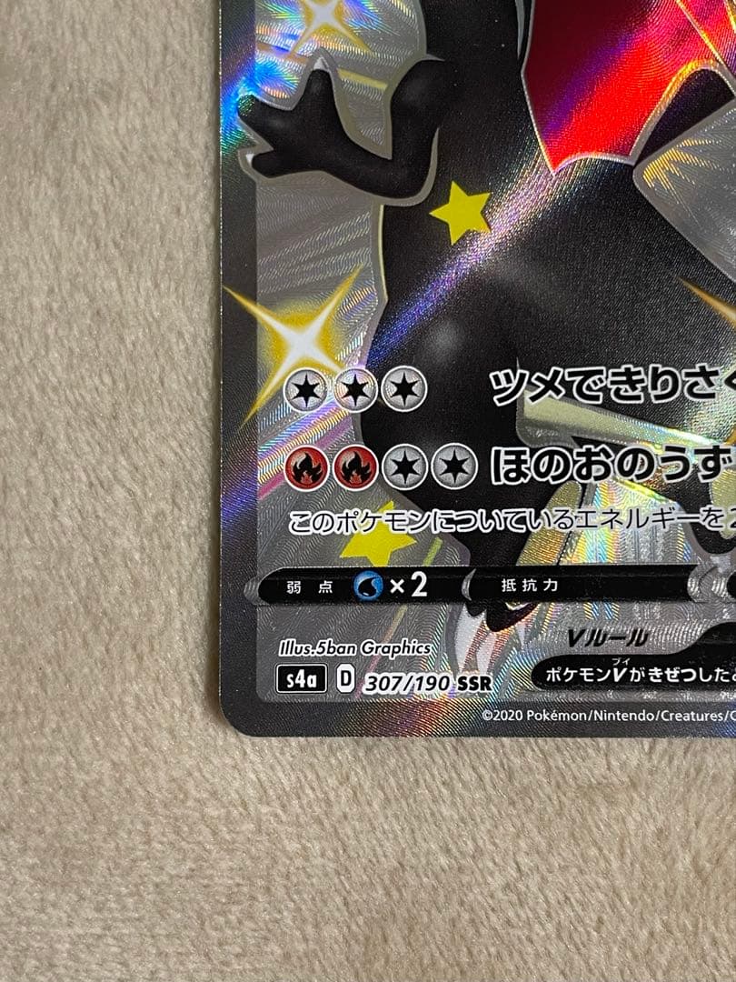 ポケモンカードゲーム リザードンV SSR