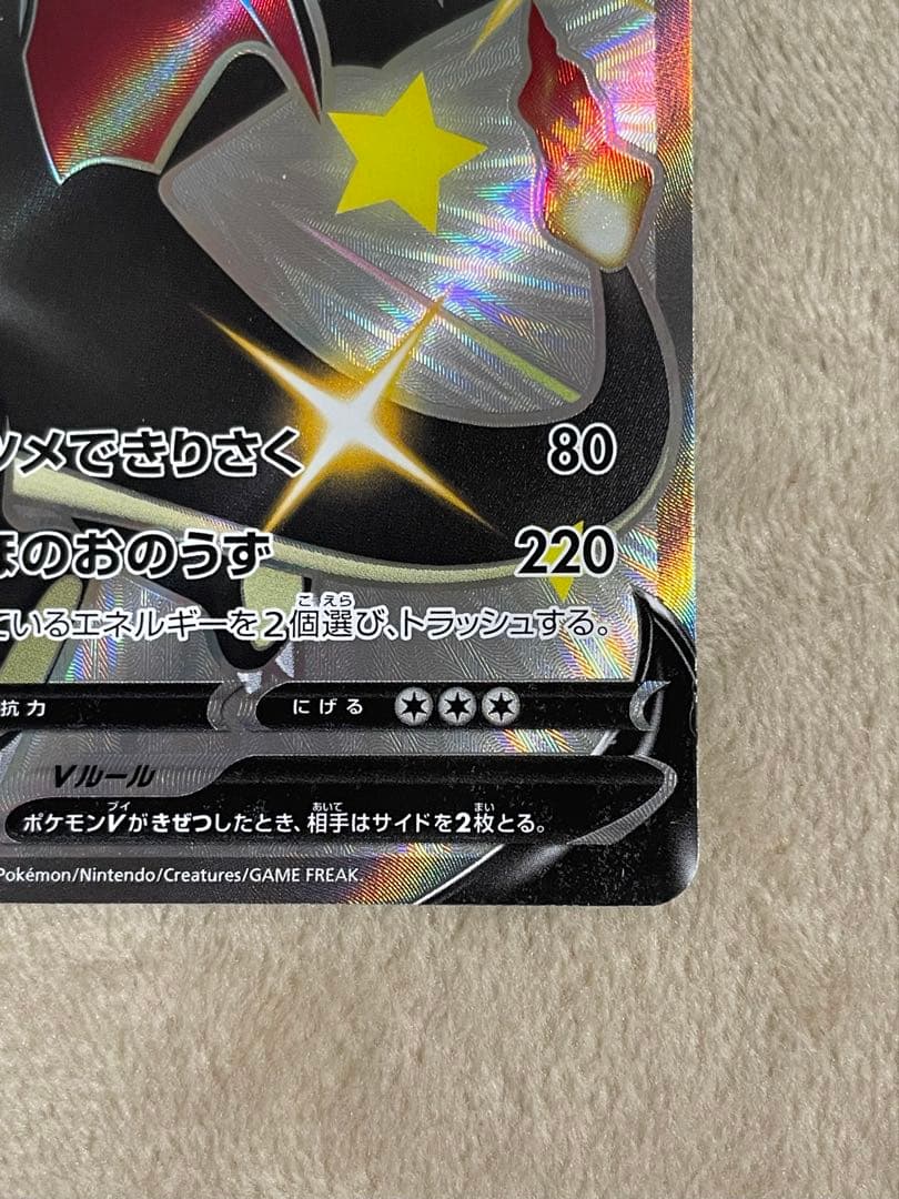 ポケモンカードゲーム リザードンV SSR