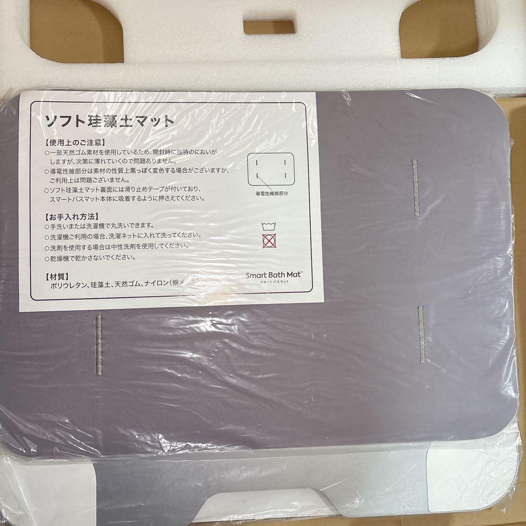 【未使用品】Smart Bath Mat スマートバスマット