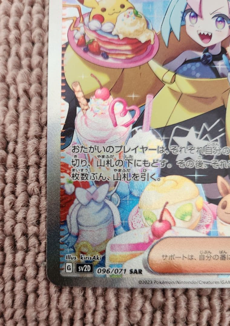 【美品】ナンジャモ SAR SV2D クレイバースト 096/071