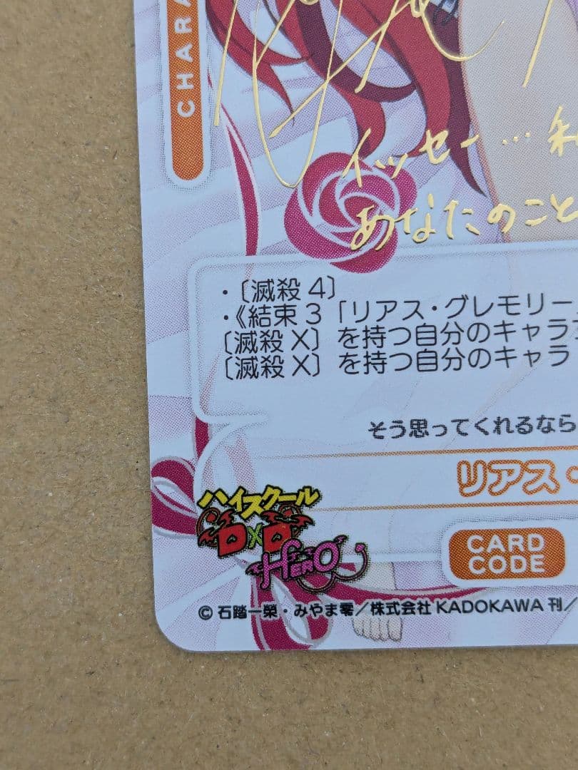 OSICA リアス・グレモリー 01-011a ハイスクールD×D HERO