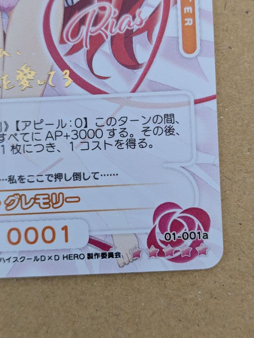 OSICA リアス・グレモリー 01-011a ハイスクールD×D HERO