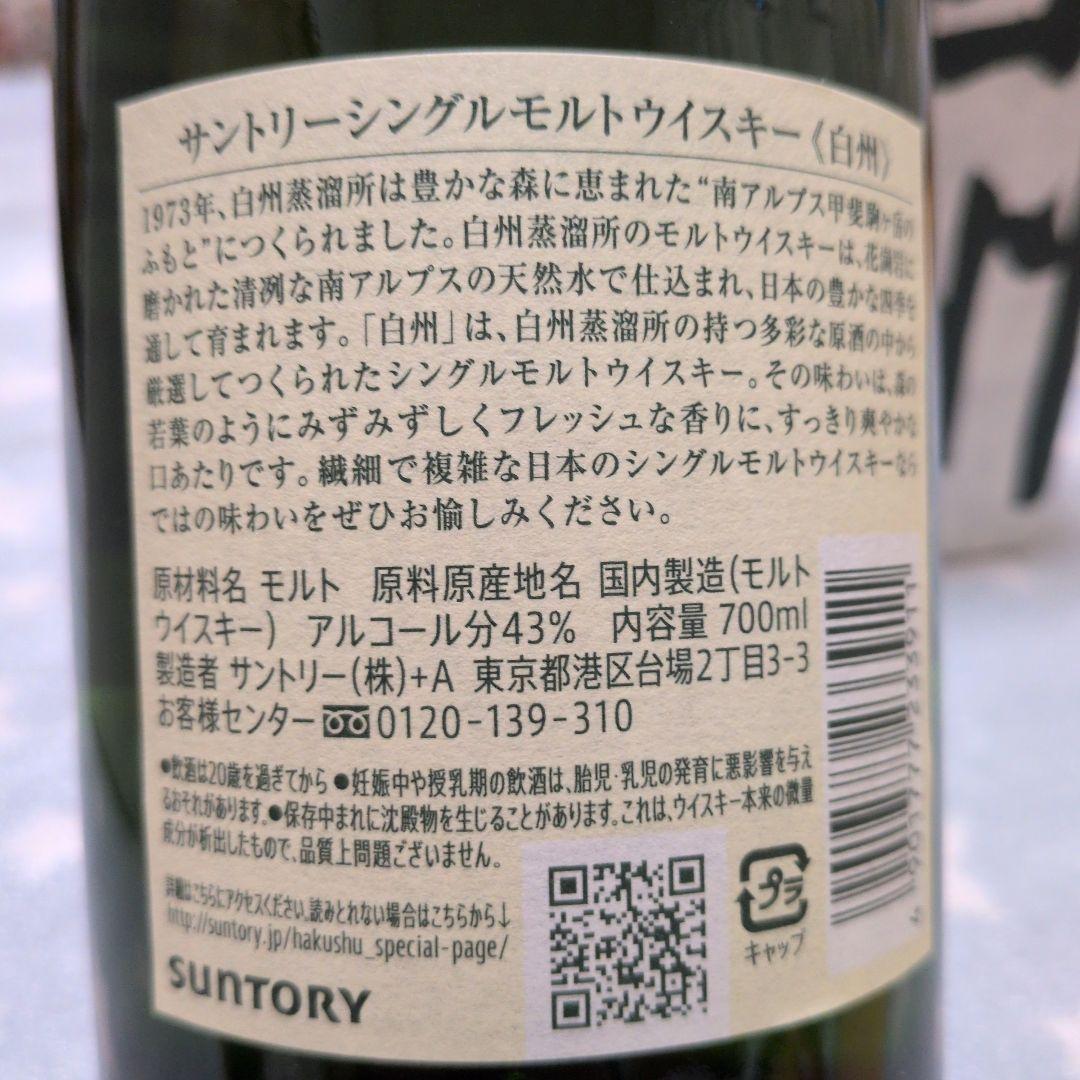 白州 シングルモルトウイスキー 700ml 1973年製2本新品未使用未開封