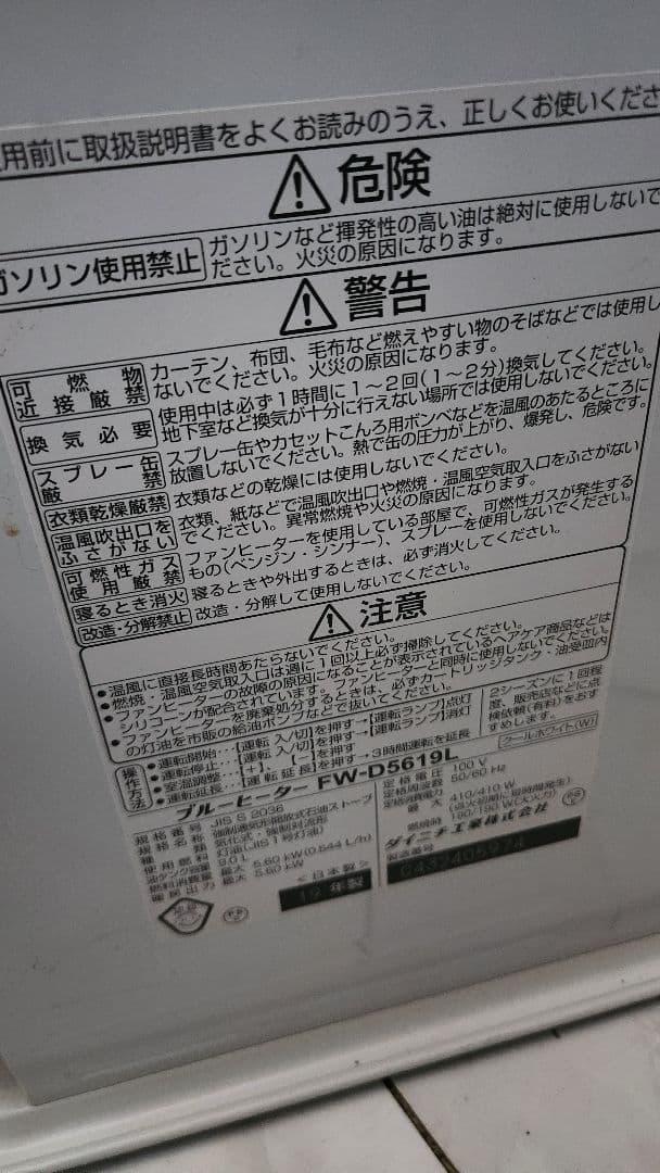 おそらちん ダイニチ 石油ファンヒーター 2019年製 ホワイト