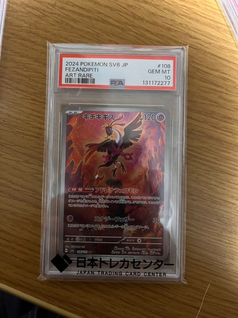 ス*ド様 PSA 10 ポケモンカードセット