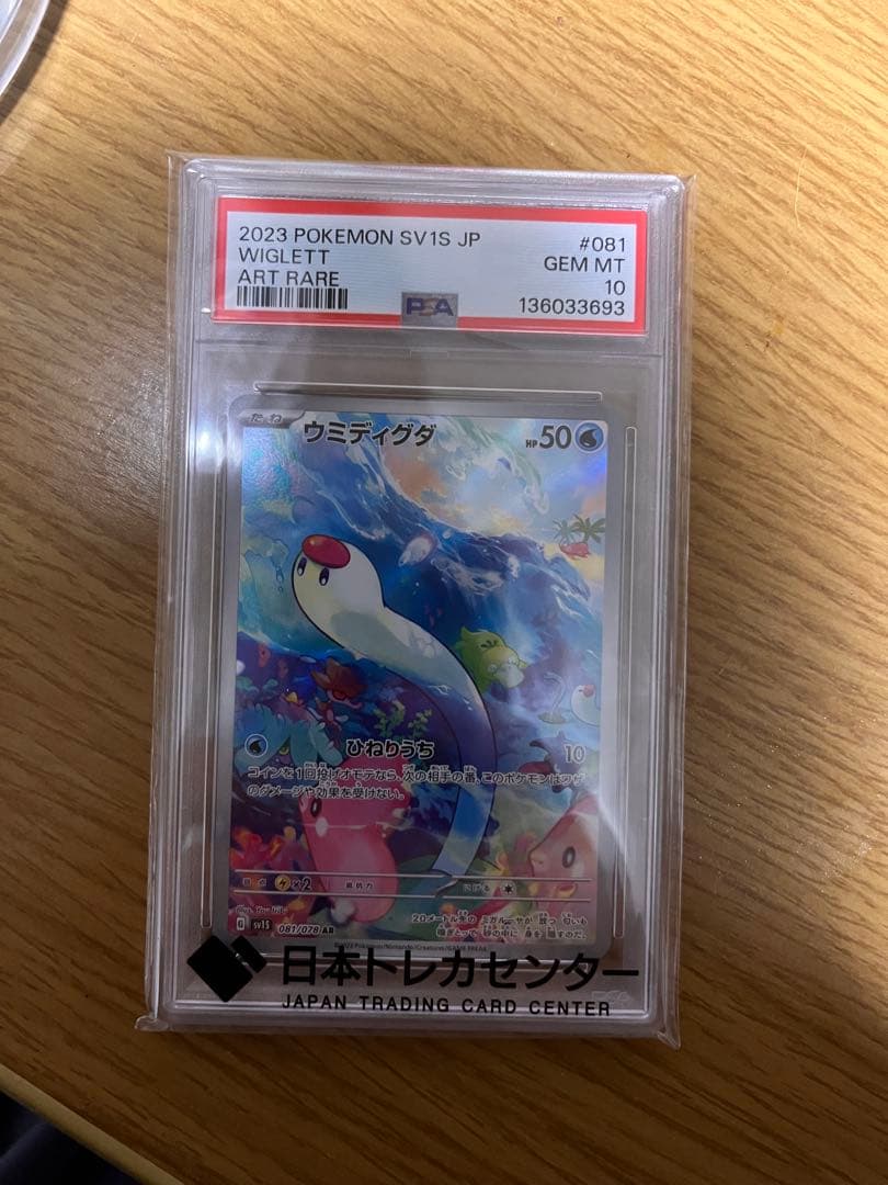 ス*ド様 PSA 10 ポケモンカードセット