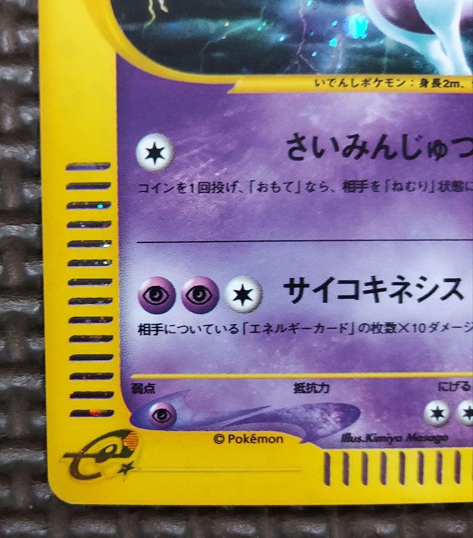 希少良品　ミュウツー ★ 第1弾基本拡張パック 118/128　②