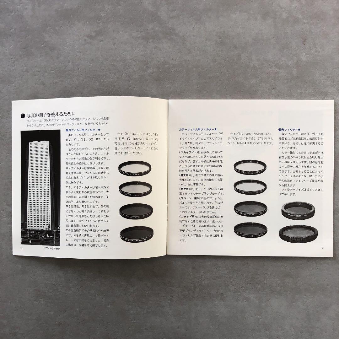 アサヒペンタックス　一眼レフフイルムカメラ用アクセサリーカタログ　1975年　A