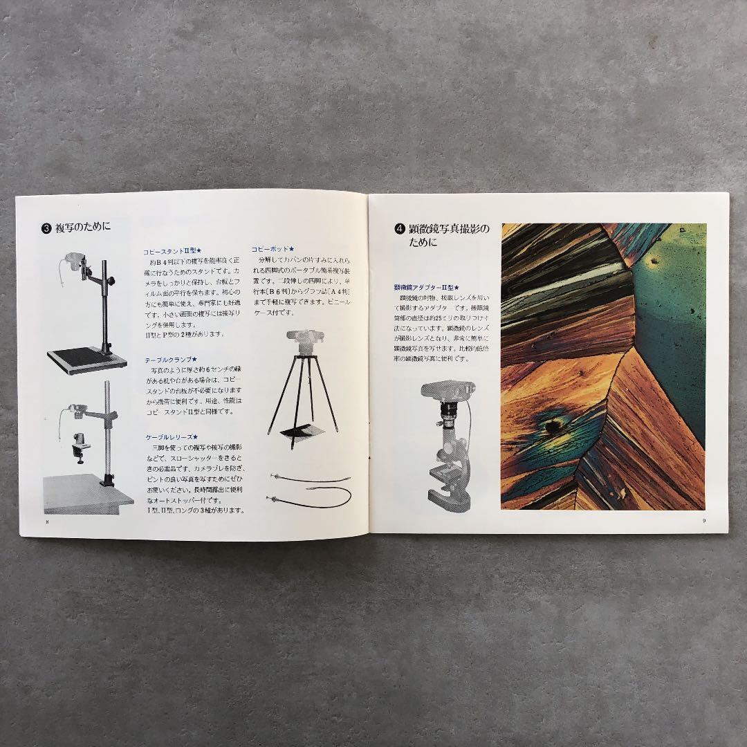 アサヒペンタックス　一眼レフフイルムカメラ用アクセサリーカタログ　1975年　A