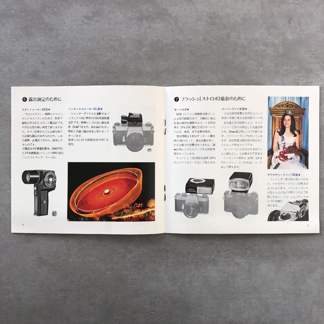 アサヒペンタックス　一眼レフフイルムカメラ用アクセサリーカタログ　1975年　A