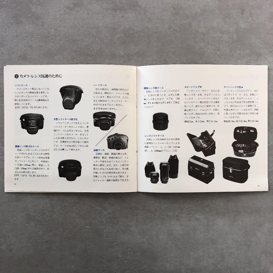 アサヒペンタックス　一眼レフフイルムカメラ用アクセサリーカタログ　1975年　A