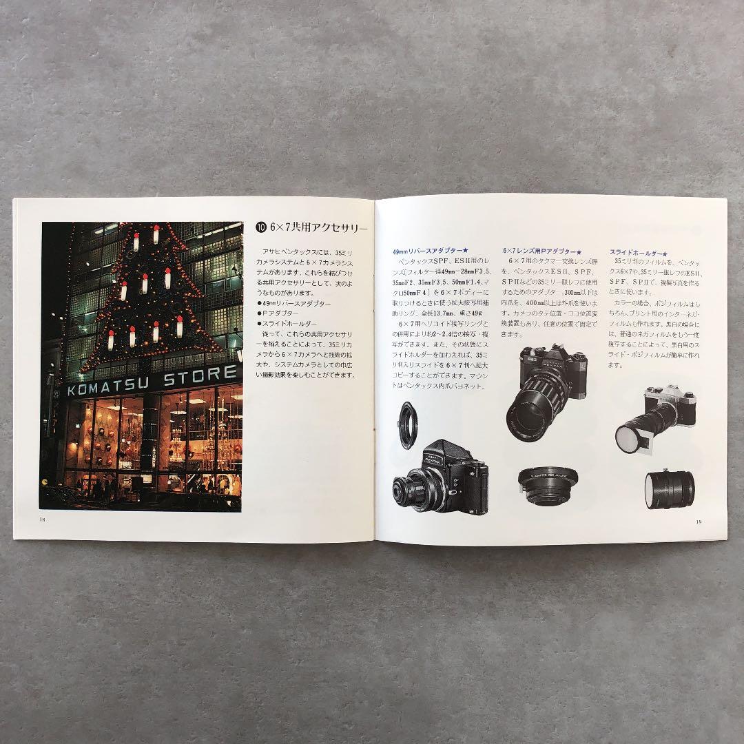 アサヒペンタックス　一眼レフフイルムカメラ用アクセサリーカタログ　1975年　A