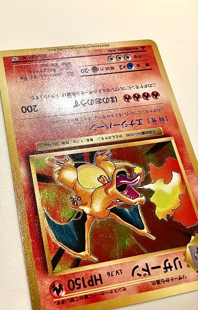 リザードン R CP6 20th Anniversary 011/087