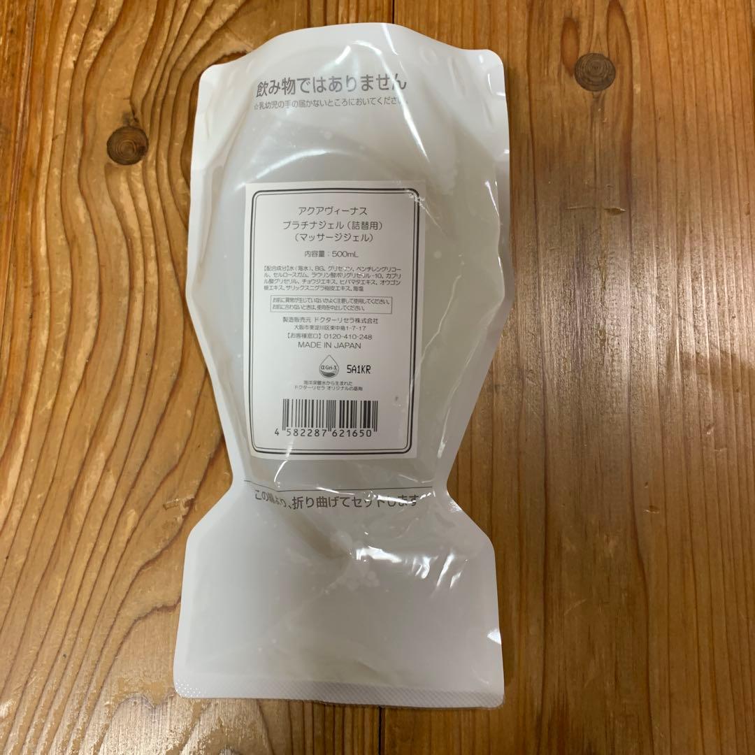 ドクターリセラ　プラチナジェル