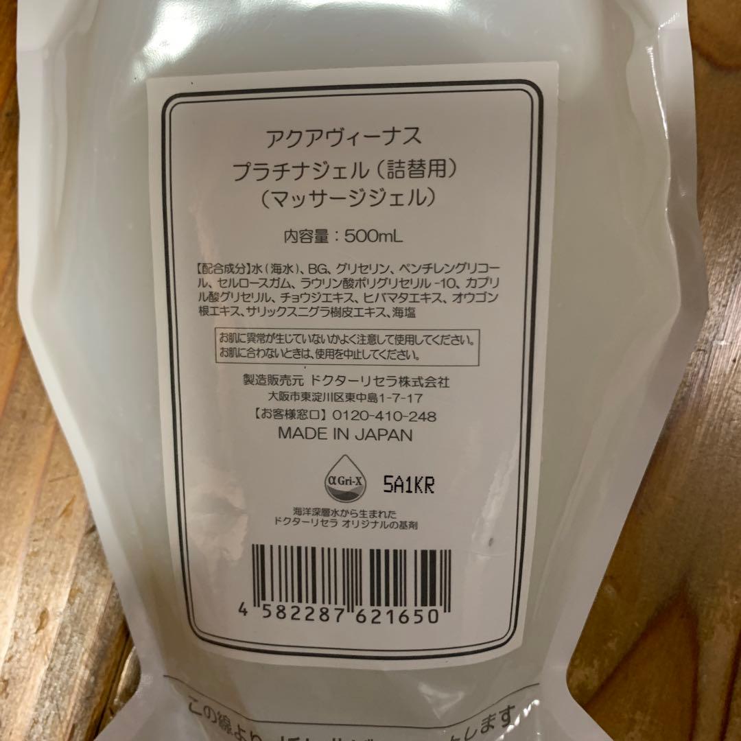 ドクターリセラ　プラチナジェル