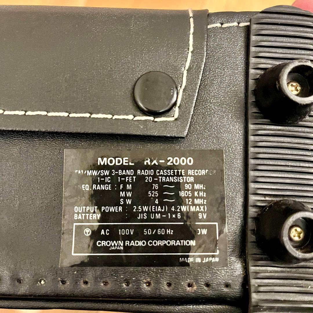 【昭和レトロ】CROWN(クラウン)RX-2000 アタッシュケース型ラジカセ