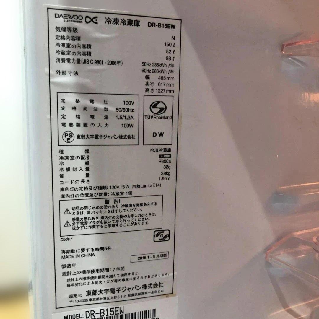 冷蔵庫 DR-B15EW 2015年製 DR-B15EW 250601-1
