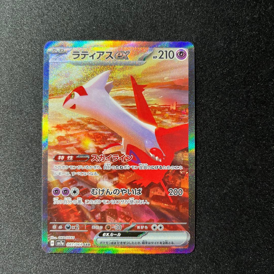 ポケモンカード　ラティアスex sar