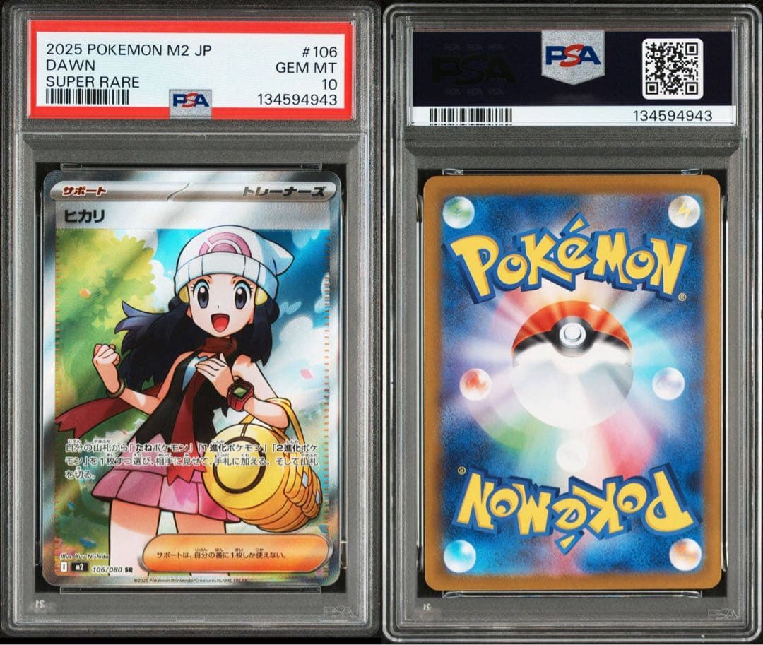 【最高評価GEM MINT】 PSA10 ヒカリ SR [M2 106/080]