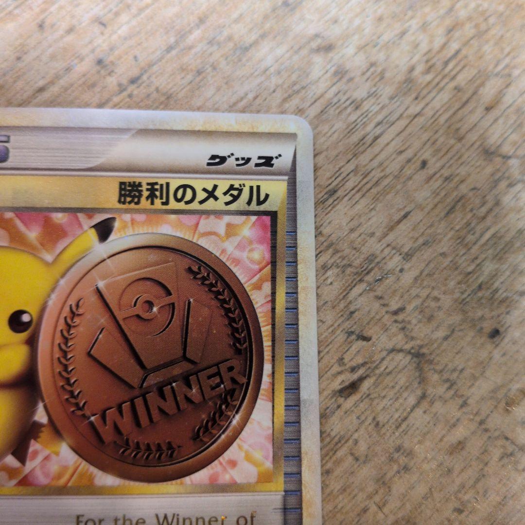 ポケモンカード　勝利のメダル　銅　ピカチュウ　プロモカード