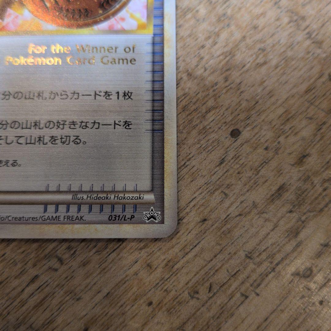 ポケモンカード　勝利のメダル　銅　ピカチュウ　プロモカード