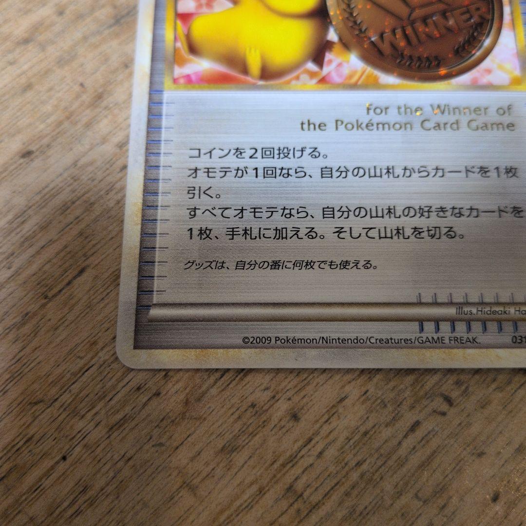 ポケモンカード　勝利のメダル　銅　ピカチュウ　プロモカード