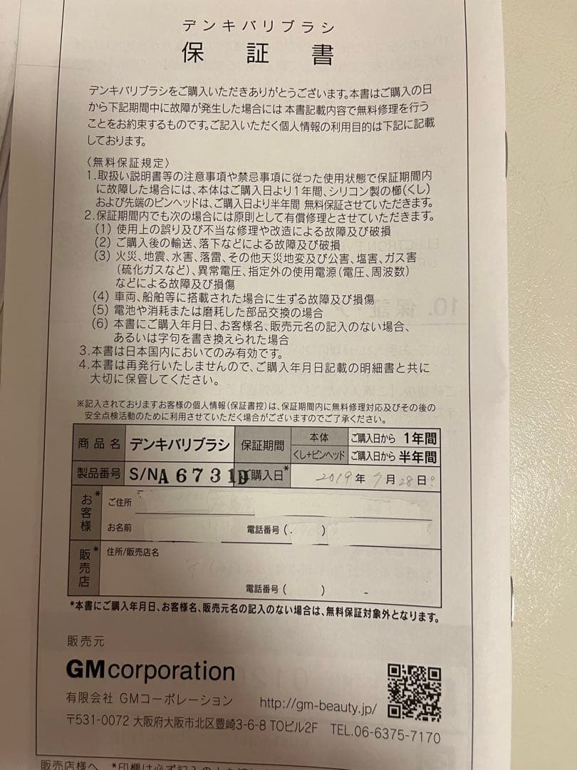 【最終値下げ】電気バリブラシ　エレクトロン