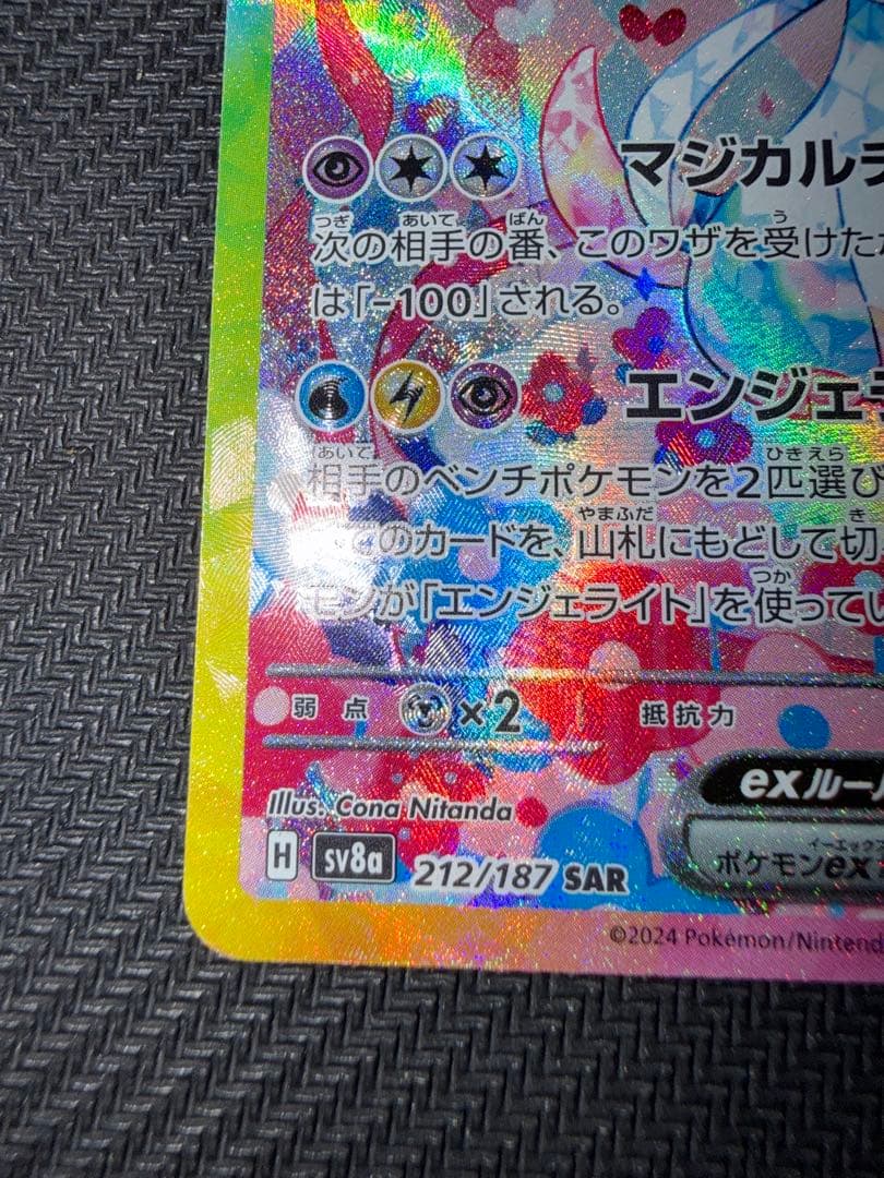 ポケモンカード　ニンフィアex sar