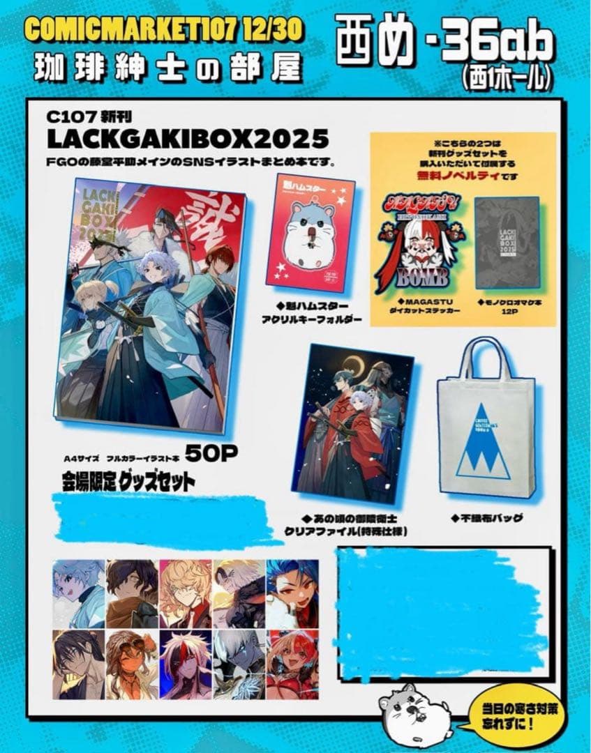 C107 FGO 珈琲紳士の部屋 新刊セット