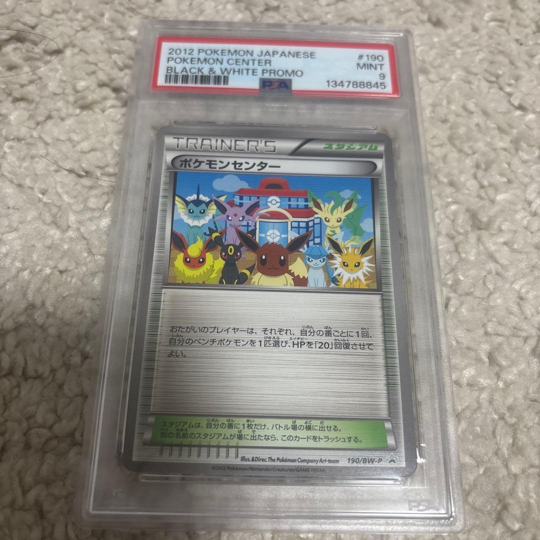 2012 ポケモンセンター　psa9 ブイズ