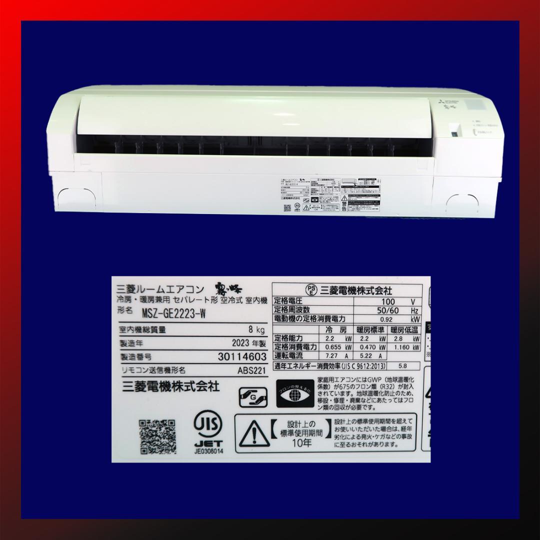保証付！三菱☆2023年製ルームエアコン☆6畳☆M119