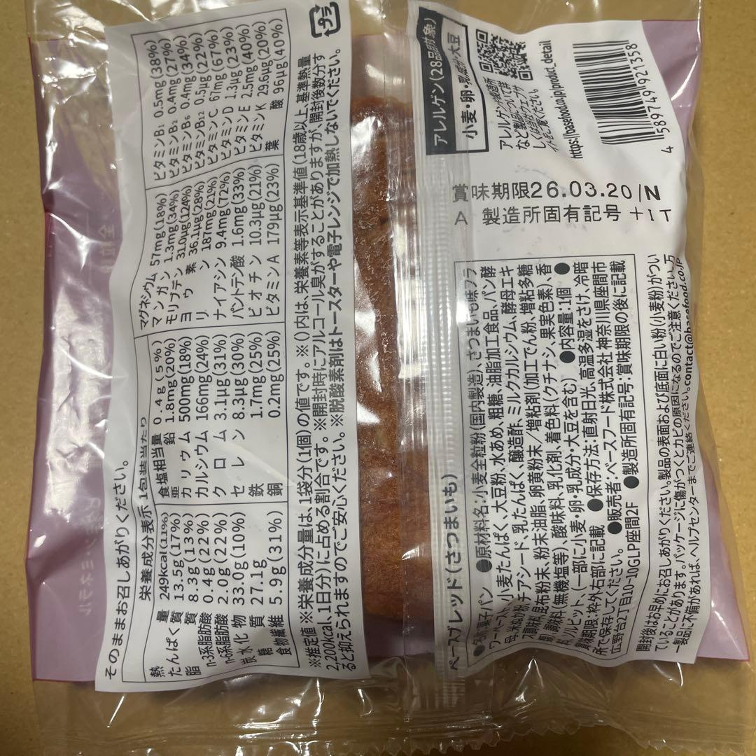 9種7２袋BASE BREAD ベースブレッド