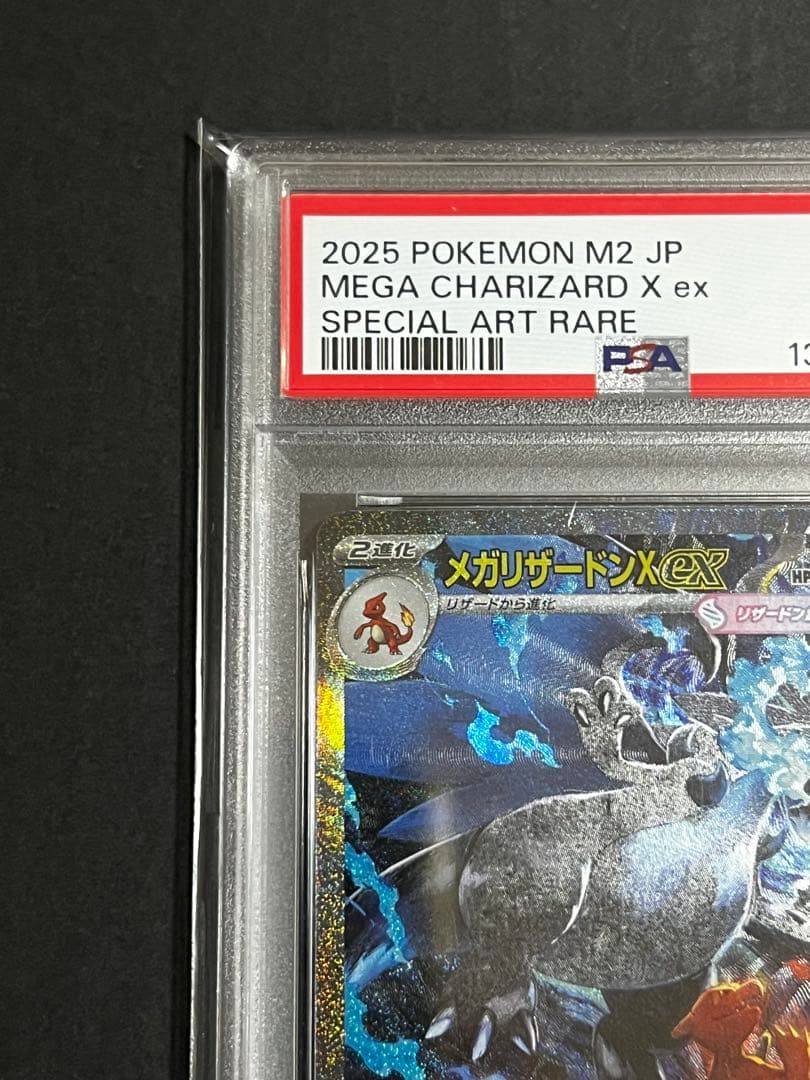 【PSA9】メガリザードンXex SAR