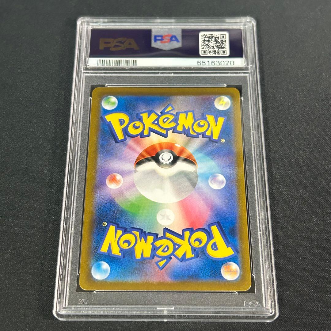 PSA10ガラルの仲間たち SR S8b 258/184 VMAXクライマックス