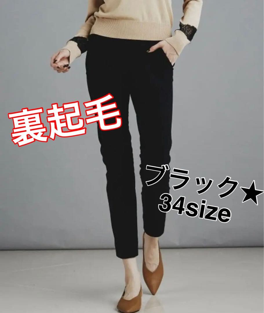 激レア★ダブスタ Sov. 裏起毛メリルハイテンションパンツ34黒