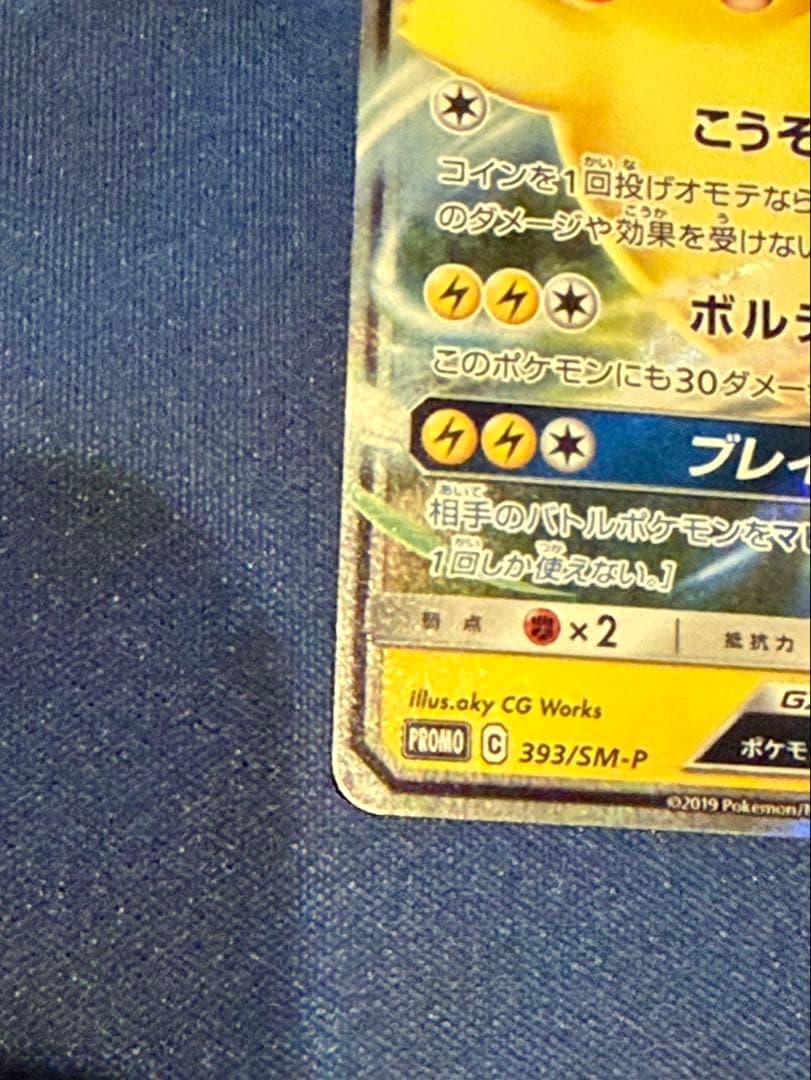 ピカチュウGX BEAMS